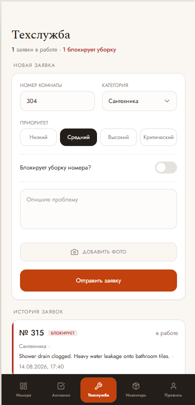 Заявка в техслужбу отеля: категория неисправности, приоритет и фото дефекта