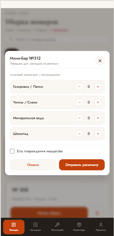 Мини-бар и расходники в приложении горничной: начисления на ресепшн